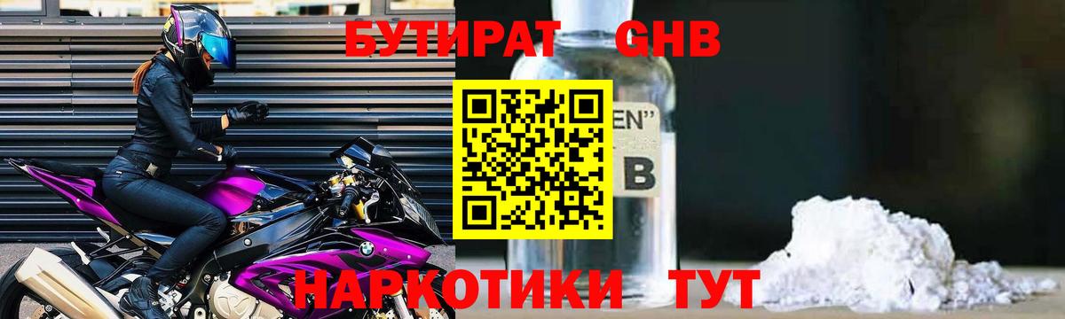 Магадан  БУТИРАТ жидкий экстази  БУТИРАТ  Вход с VPN 