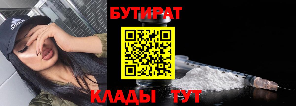 Бутират вода Магадан