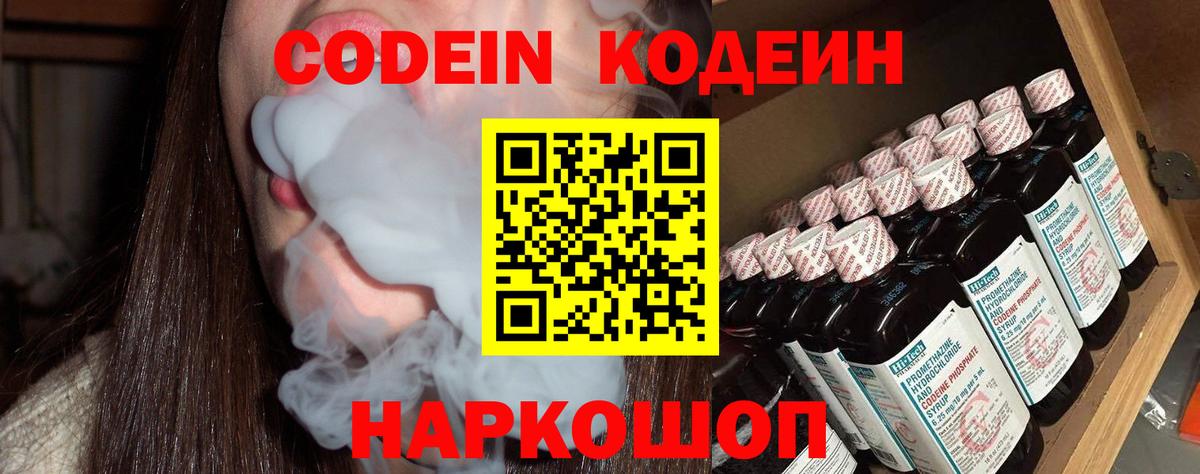 Магадан  Кодеиновый сироп Lean Purple Drank  Вход с VPN 