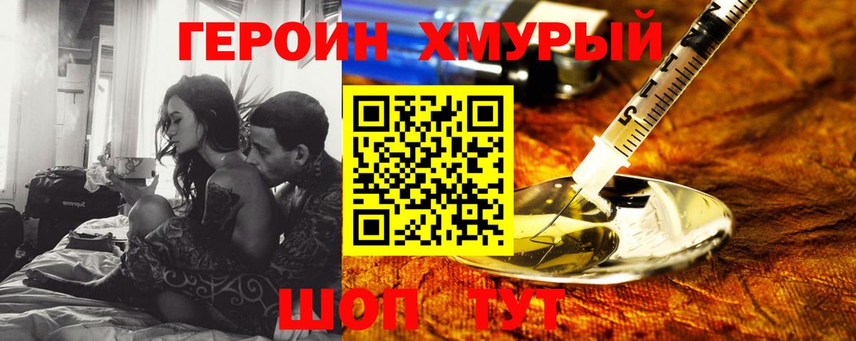 ГЕРОИН белый Магадан