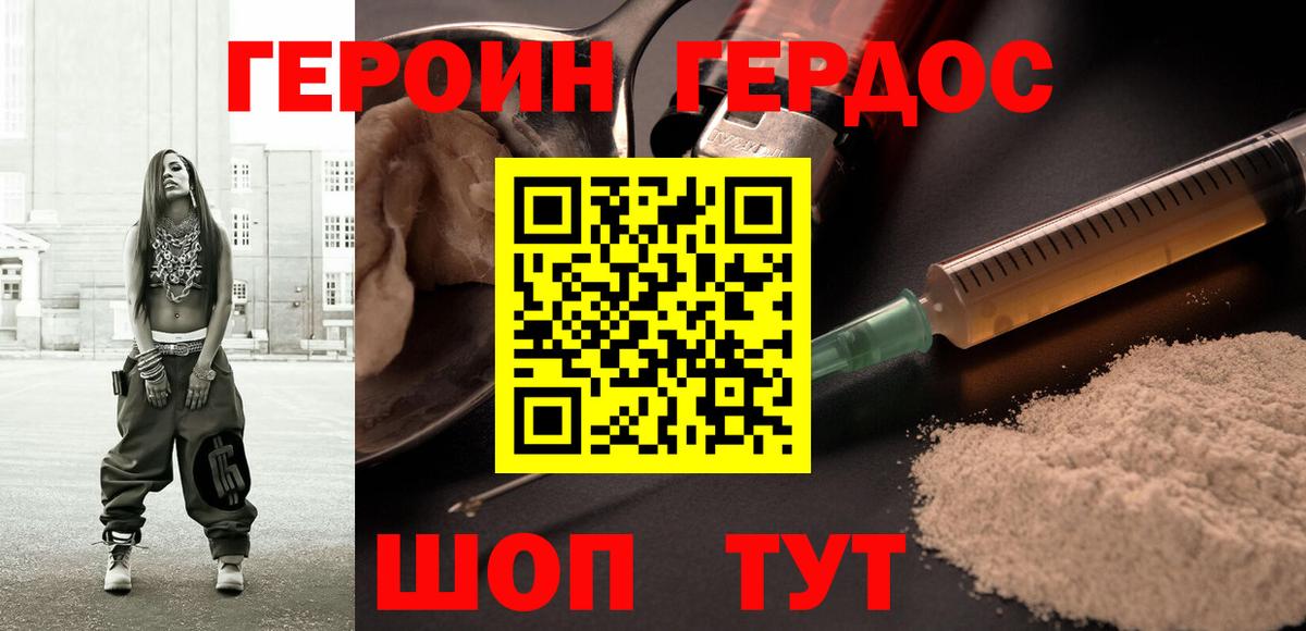 Героин хмурый  Магадан 