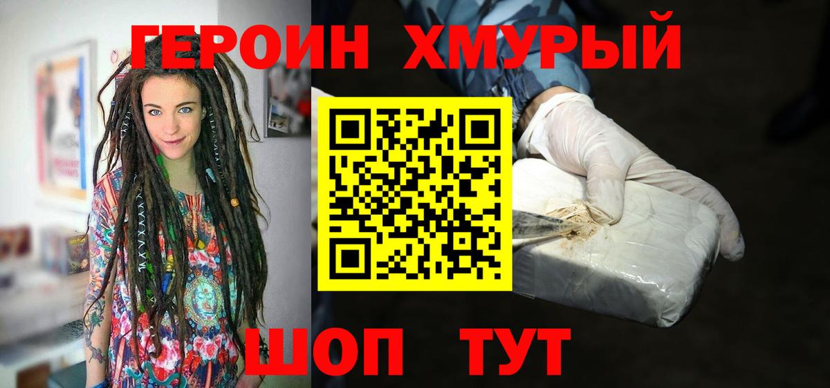 Героин белый Магадан