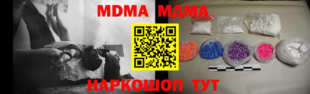 Магадан  МДМА кристаллы  MDMA  Вход с VPN  МДМА crystal 