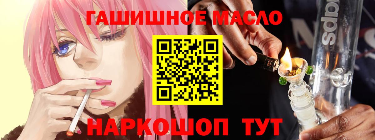 ТГК гашишное масло Магадан